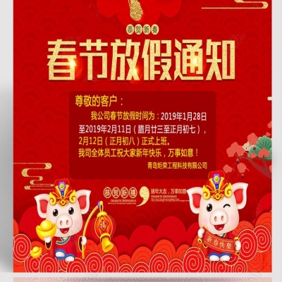 2019年春節(jié)放假通知！