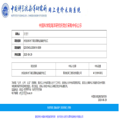 熱烈慶祝我司中標(biāo)中國(guó)科學(xué)院海洋研究所空化射流水下清洗設(shè)備