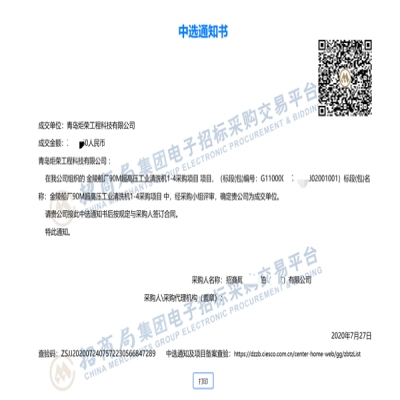 恭喜青島炬榮中標(biāo)招商局空化射流水下清洗設(shè)備項目