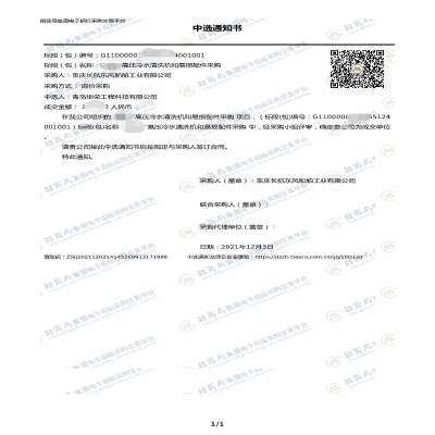 恭喜青島炬榮中標(biāo)超高壓清洗機(jī)采購(gòu)項(xiàng)目