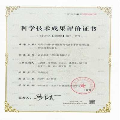 慶賀炬榮榮獲：科學(xué)技術(shù)成果評(píng)價(jià)-國內(nèi)領(lǐng)先水平