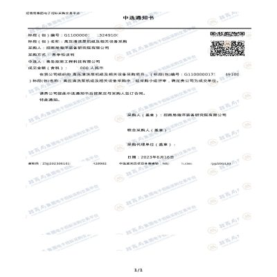 恭喜我司中標招商局高壓清洗泵機組項目