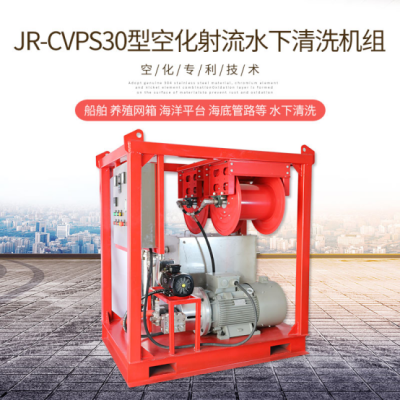 空化射流水下清洗技術(shù)八大高性能